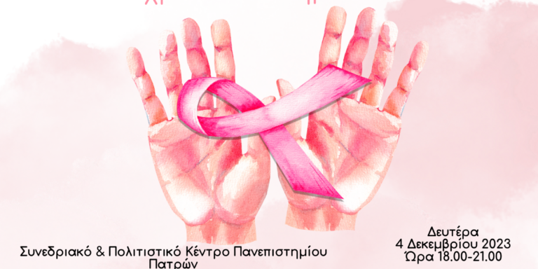 7η ημερίδα_Αφισα