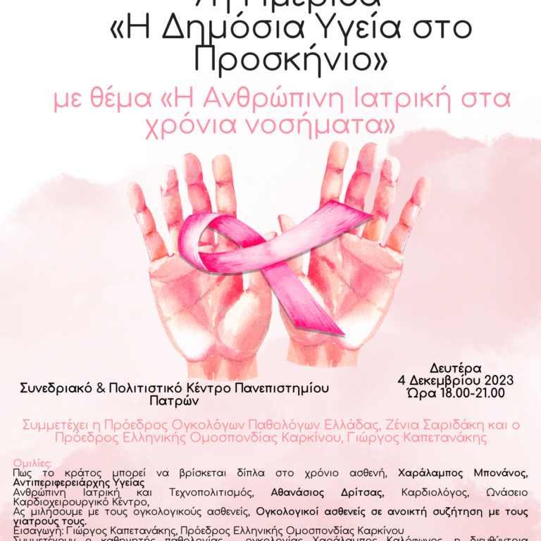 7η ημερίδα_Αφισα